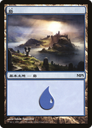 Island (PREM-002) - Magic Premiere Shop 2011 Foil