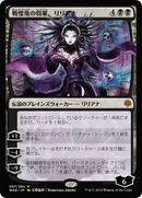 Liliana, Dreadhorde General (WAR-97★) - War of the Spark Foil