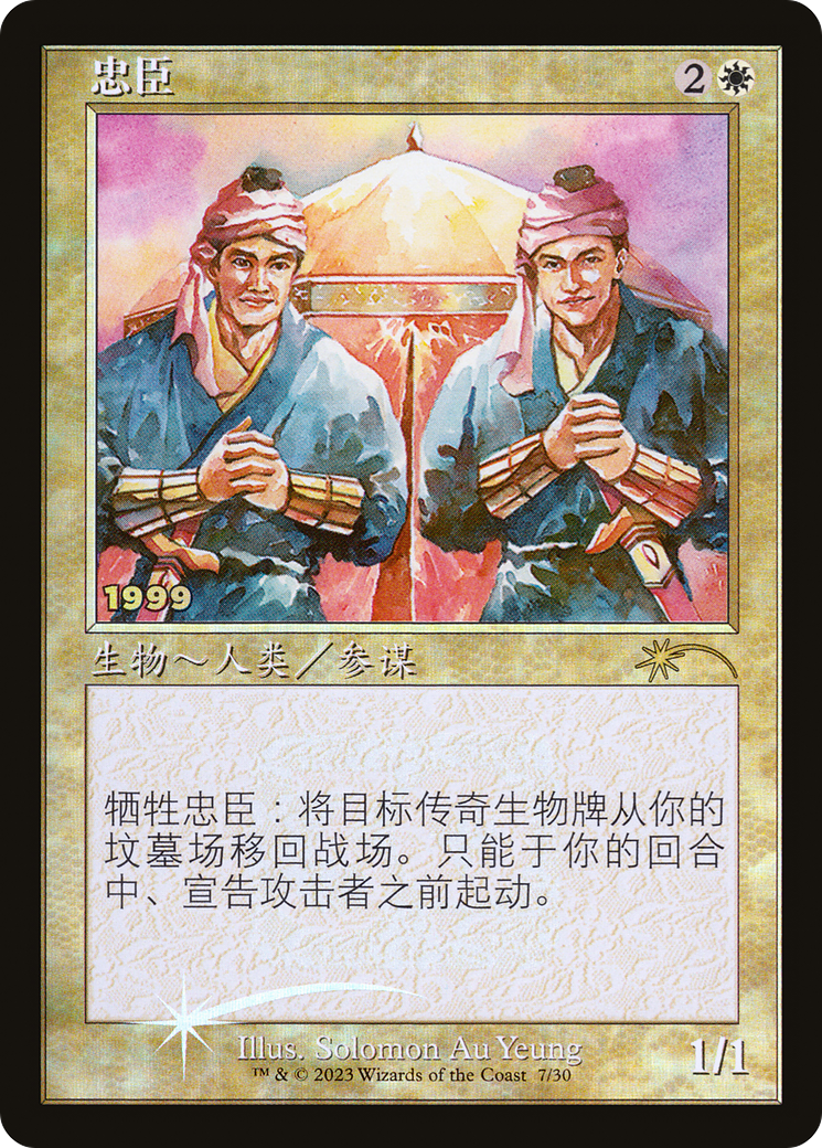 Loyal Retainers (30A-P-007) - 30th Anniversary Play Promos Foil