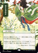 Regrowth (STA-119) - Strixhaven Mystical Archive (Borderless)