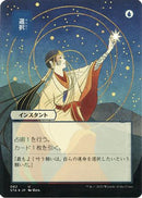 Opt (JP Alternate Art) (Foil Etched) (STA-082) - Strixhaven Mystical Archive (Borderless) Foil