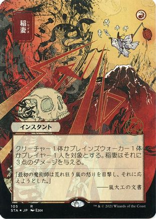 Lightning Bolt (JP Alternate Art) (Foil Etched) (STA-105) - Strixhaven Mystical Archive (Borderless) Foil