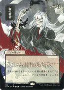 Sign in Blood (JP Alternate Art) (Foil Etched) (STA-095) - Strixhaven Mystical Archive (Borderless) Foil
