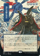 Blue Sun's Zenith (JP Alternate Art) (Foil Etched) (STA-075) - Strixhaven Mystical Archive (Borderless) Foil
