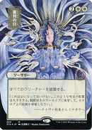 Day of Judgment (JP Alternate Art) (Foil Etched) (STA-065) - Strixhaven Mystical Archive (Borderless) Foil