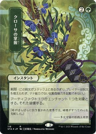 Krosan Grip (JP Alternate Art) (Foil Etched) (STA-116) - Strixhaven Mystical Archive (Borderless) Foil