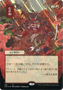 Stone Rain (JP Alternate Art) (Foil Etched) (STA-108) - Strixhaven Mystical Archive (Borderless) Foil