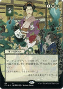 Putrefy (JP Alternate Art) (Foil Etched) (STA-126) - Strixhaven Mystical Archive (Borderless) Foil