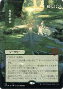Primal Command (JP Alternate Art) (Foil Etched) (STA-118) - Strixhaven Mystical Archive (Borderless) Foil