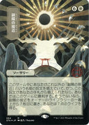 Approach of the Second Sun (JP Alternate Art) (Foil Etched) (STA-064) - Strixhaven Mystical Archive (Borderless) Foil