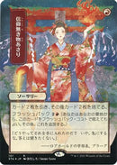 Faithless Looting (JP Alternate Art) (Foil Etched) (STA-101) - Strixhaven Mystical Archive (Borderless) Foil