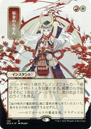 Lightning Helix (JP Alternate Art) (Foil Etched) (STA-125) - Strixhaven Mystical Archive (Borderless) Foil