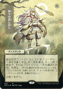 Gods Willing (JP Alternate Art) (Foil Etched) (STA-070) - Strixhaven Mystical Archive (Borderless) Foil