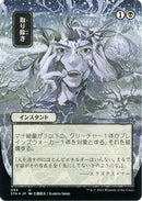 Eliminate (JP Alternate Art) (Foil Etched) (STA-093) - Strixhaven Mystical Archive (Borderless) Foil