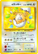 ______'s Chansey  - Unlimited Gym Challenge - Ultra Rare