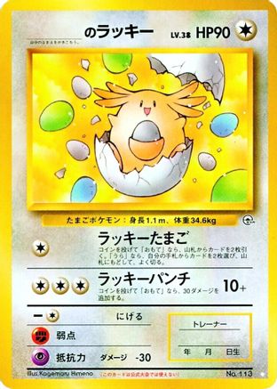 ______'s Chansey  - Unlimited Gym Challenge - Ultra Rare