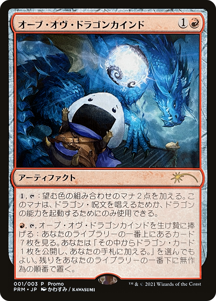 Orb of Dragonkind (WPN-0J1) - Love Your LGS 2021 Foil