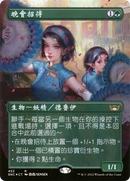 Gala Greeters (UMP-452) - Streets of New Capenna (Borderless) Foil