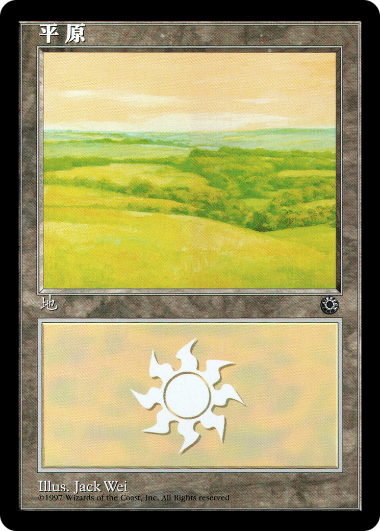 Plains (POR-198S) - Portal