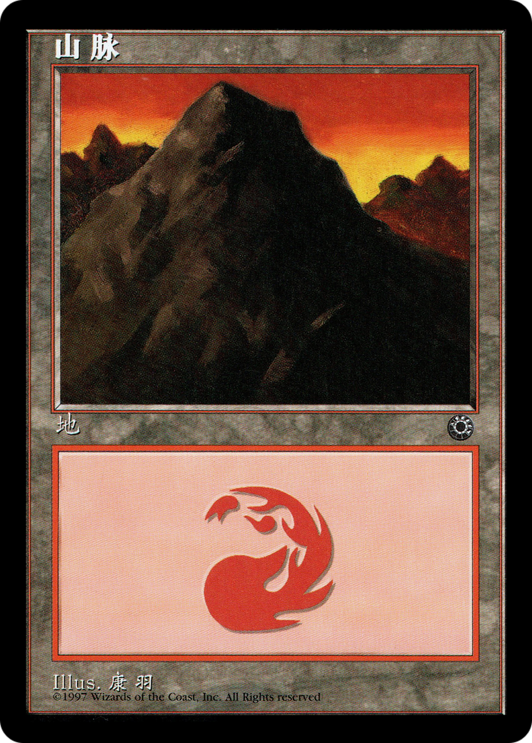 Mountain (POR-210S) - Portal