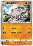 Lycanroc (Ash vs Team Rocket Deck Kit)/026  Ash vs Team Rocket Deck Kit JP Exclusive - Promo