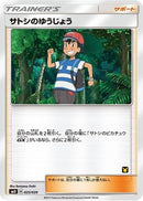 Ash's Friendship (Ash vs Team Rocket Deck Kit)/026  Ash vs Team Rocket Deck Kit JP Exclusive - Promo