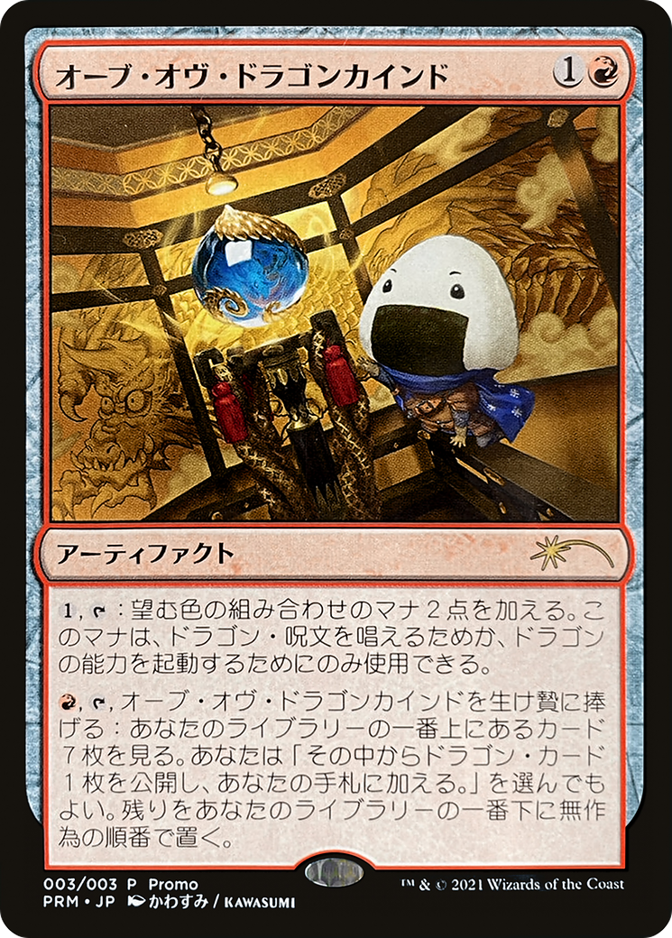 Orb of Dragonkind (WPN-0J3) - Love Your LGS 2021 Foil