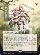 Gods Willing (STA-070) - Strixhaven Mystical Archive (Borderless)