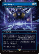 Arcane Denial - Fatalism (Borderless) (JP Exclusive) (BABP-001) - Buy-A-Box Promos