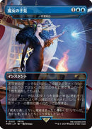 Force of Negation - Witch's Prophecy (Borderless) (JP Exclusive) (BABP-001) - Buy-A-Box Promos