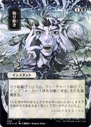 Eliminate (STA-093) - Strixhaven Mystical Archive (Borderless)