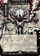 Vampiric Tutor (JP Alternate Art) (SOA-100) - Secrets of Strixhaven: Mystical Archive