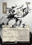 Reprieve (JP Alternate Art) (SOA-074) - Secrets of Strixhaven: Mystical Archive