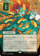 Berserk (JP Alternate Art) (SOA-115) - Secrets of Strixhaven: Mystical Archive