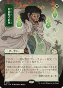 Glimpse of Nature (JP Alternate Art) (SOA-118) - Secrets of Strixhaven: Mystical Archive