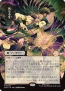 Living End (JP Alternate Art) (SOA-095) - Secrets of Strixhaven: Mystical Archive