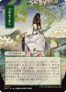 Royal Treatment (JP Alternate Art) (SOA-121) - Secrets of Strixhaven: Mystical Archive