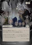 Zombify (JP Alternate Art) (Silver Scroll Foil) (SOA-166) - Secrets of Strixhaven: Mystical Archive Foil