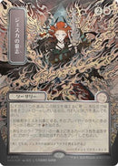 Jeska's Will (JP Alternate Art) (Silver Scroll Foil) (SOA-174) - Secrets of Strixhaven: Mystical Archive Foil