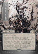 Sheoldred's Edict (JP Alternate Art) (Silver Scroll Foil) (SOA-162) - Secrets of Strixhaven: Mystical Archive Foil