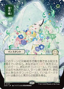 Veil of Summer (JP Alternate Art) (SOA-125) - Secrets of Strixhaven: Mystical Archive