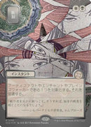 Fracture (JP Alternate Art) (Silver Scroll Foil) (SOA-195) - Secrets of Strixhaven: Mystical Archive Foil