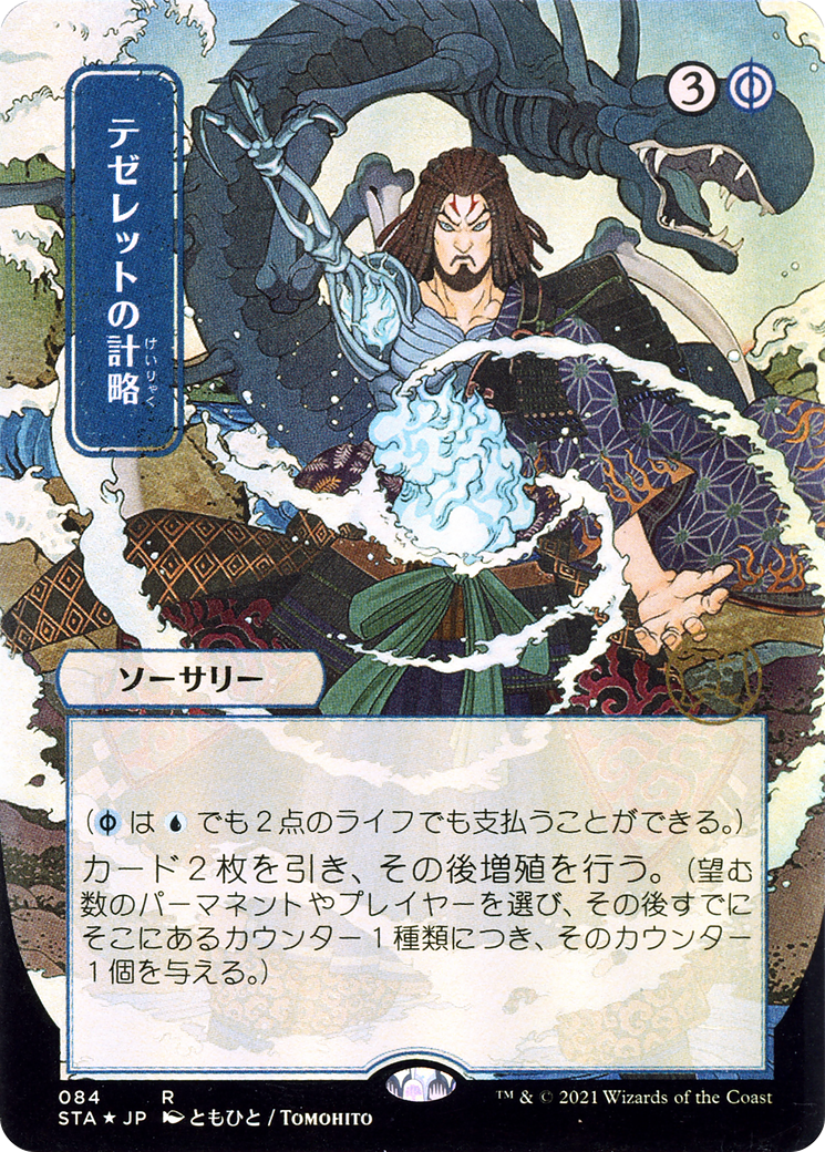 Tezzeret's Gambit (STA-084) - Strixhaven Mystical Archive (Borderless)
