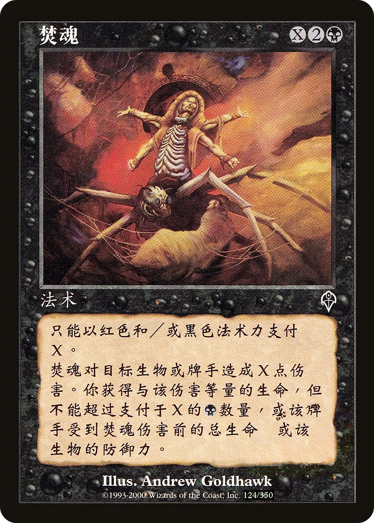 Soul Burn (INV-124S) - Invasion