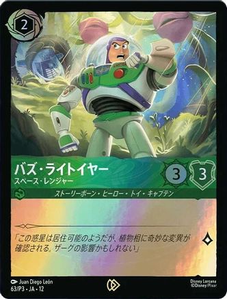Buzz Lightyear - Space Ranger (JP Exclusive) (63) - Disney Lorcana Promo Cards Holofoil