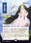 Mind's Desire (STA-080) - Strixhaven Mystical Archive (Borderless) Foil