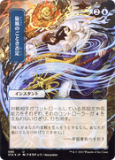 Whirlwind Denial (STA-086) - Strixhaven Mystical Archive (Borderless) Etched Foil