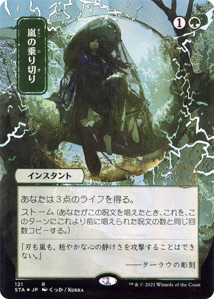 Weather the Storm (STA-121) - Strixhaven Mystical Archive (Borderless)