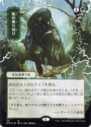 Weather the Storm (STA-121) - Strixhaven Mystical Archive (Borderless) Foil