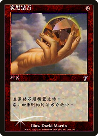 Charcoal Diamond (7ED-289★S) - Seventh Edition Foil